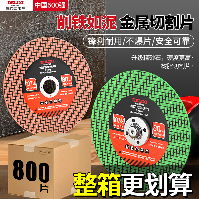 德力西电气角磨机切割片