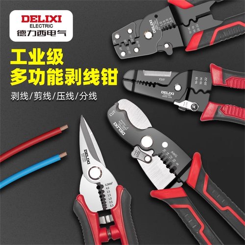 德力西多功能剥线钳电工专用