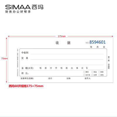 西玛50本装60k收据三联单栏收据单175*75mm无碳复写自带垫板单本