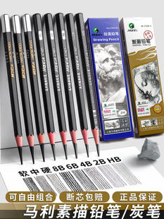 马利素描铅笔套装 美术生专用2比4b6b8b10b12比16b14b铅笔素描炭笔