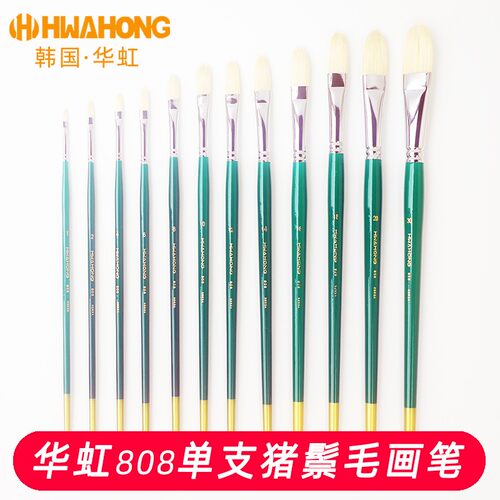 韩国进口华虹油画笔猪鬃毛专业