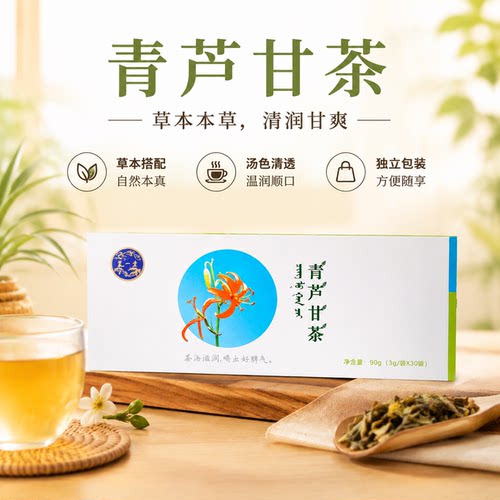 蒙一堂芦柑甘茶新店开业每盒