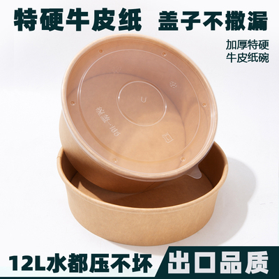 750-1100牛皮纸碗打包盒食品级耐高温圆形带盖子外送商用一次性饭