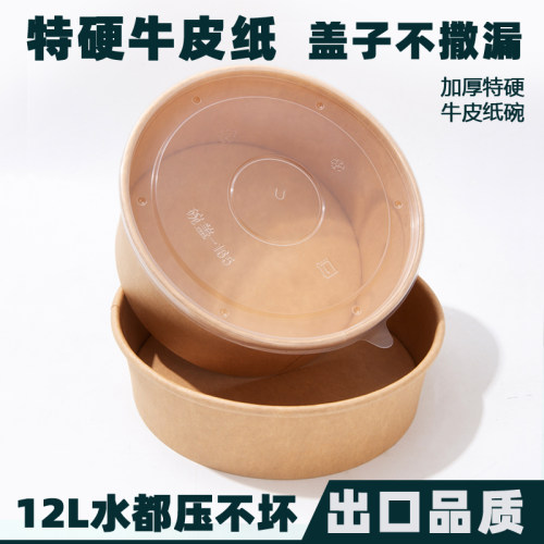 圆形牛皮纸纸碗防油食品级一次性