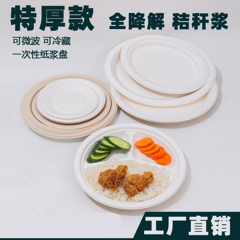 圆形长方形纸浆可降解纸盘商用
