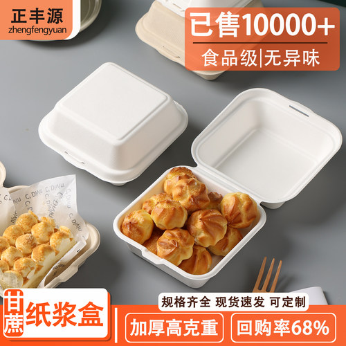 可降解方形纸浆加厚加硬汉堡盒