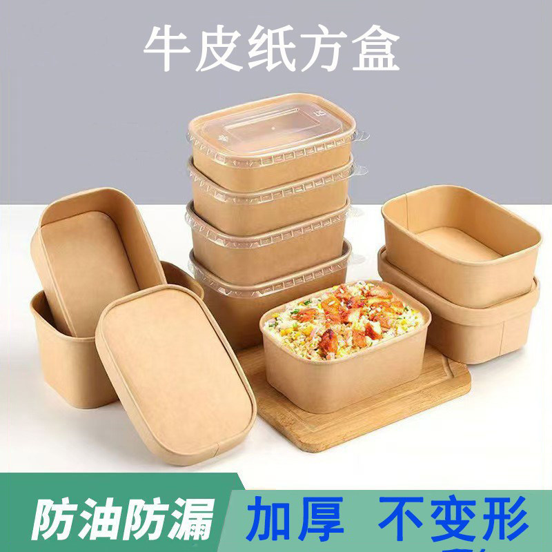 长方形牛皮纸加厚加硬打包野餐盒