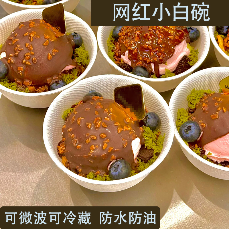 一次性可降解干噎冷萃酸奶打包碗