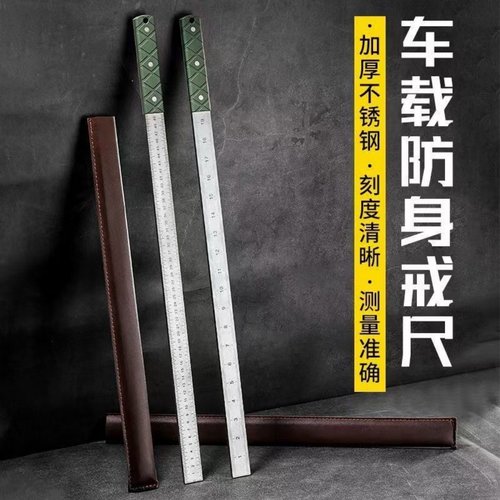 龙泉锻打5MM淬火钢戒尺车载防卫