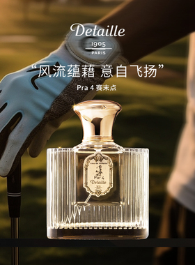 DetaillePar4赛末点香水 法国小众香水