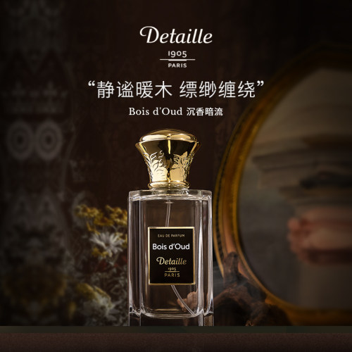 Detaille德泰利  Bois d'Oud 沉香暗流 法国小众香水