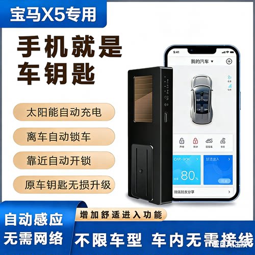 手机控车舒适进入宝马3系5系x3蓝牙数字钥匙NFC靠近解锁离开上锁