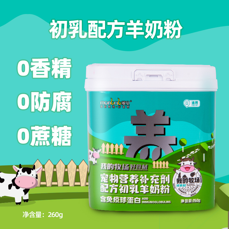 蒙贝羊奶粉宠物幼猫幼犬羊初乳维生素哺乳期营养补充剂零添加260g