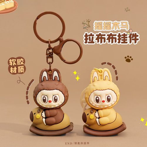 新款3D立体拉布布钥匙扣学生书包挂件玩偶公仔周边卡通创意摆件