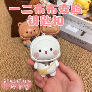 一二布布变脸钥匙扣挂件玩偶摆件卡通创意解压潮玩搞怪公仔玩具