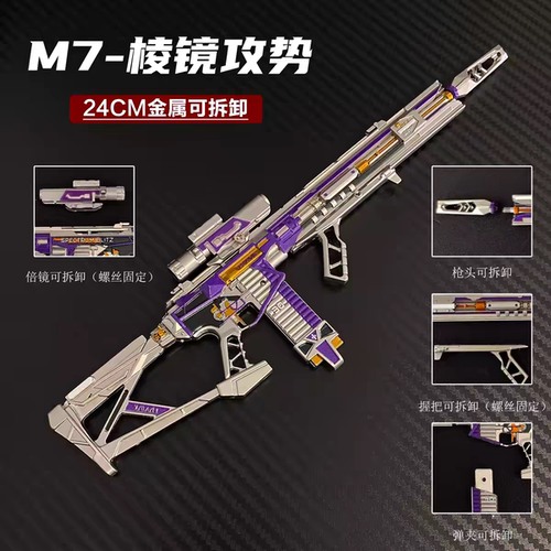 三角洲周边M7棱镜攻势坠星者北极星模型合金摆件玩具非洲之心礼物