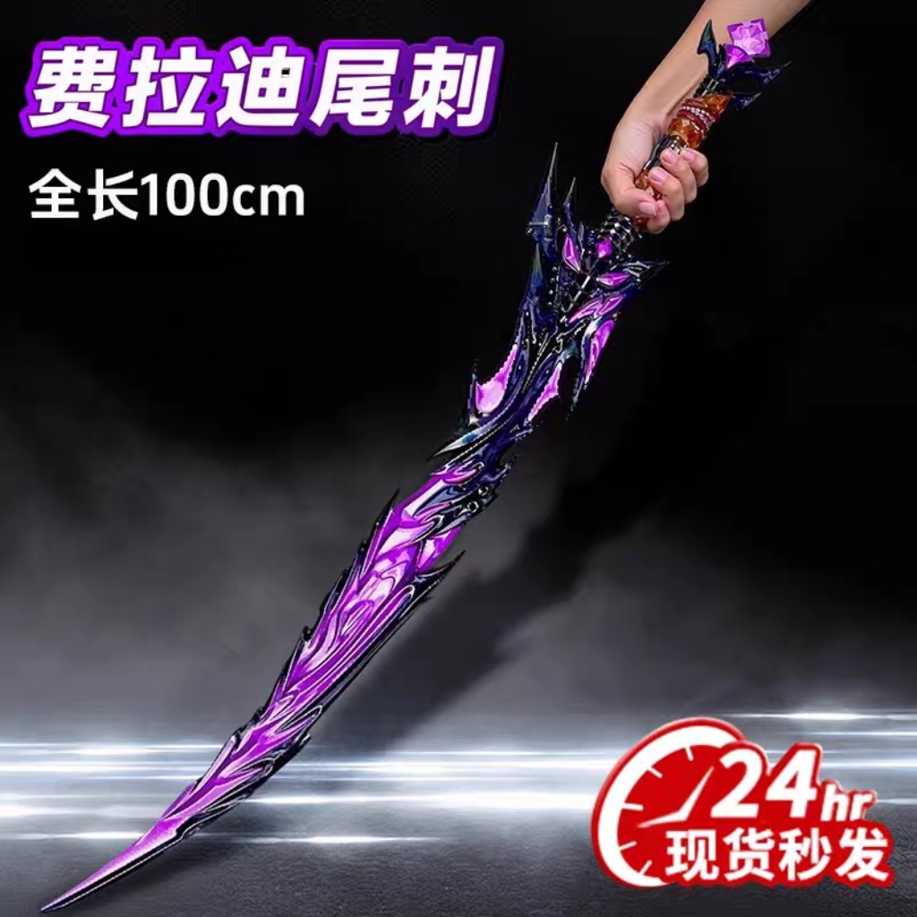 游戏同款和平精英周边局内武器弗拉迪尾刺大号100cm儿童玩具安全