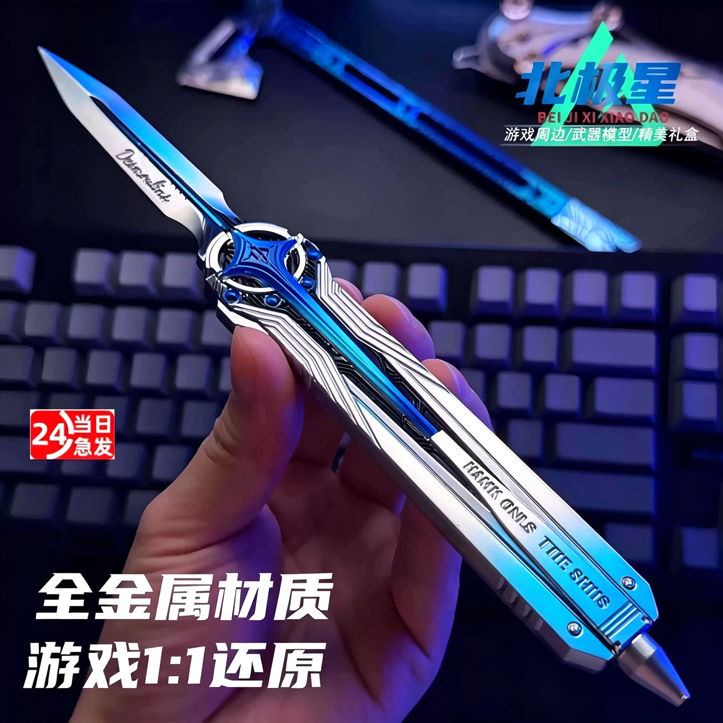 新款坠星者三角洲行动周边武器模型蝴蝶刀未开刃北极星非洲之心图片
