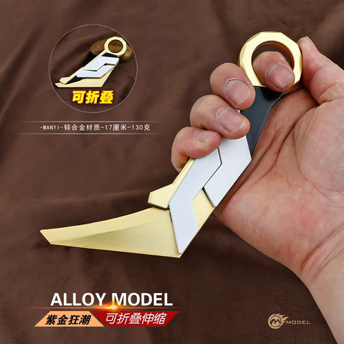 无畏契约大号紫金爪刀可折叠版金属武器模型玩具摆件瓦罗兰特游戏