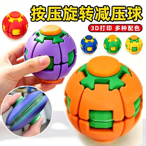 新品3D打印自动旋转解压球按压指尖陀螺办创意儿童孩子小玩具