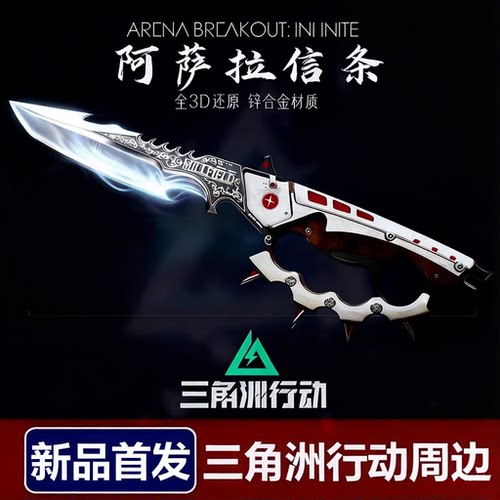 三角洲行动s7新刀皮信条近战北极星周边武器弹簧刀未开刃全金属