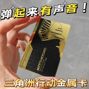 启动 三角洲行动游戏周边金属房卡国王总裁卡金属NFC钥匙卡道具