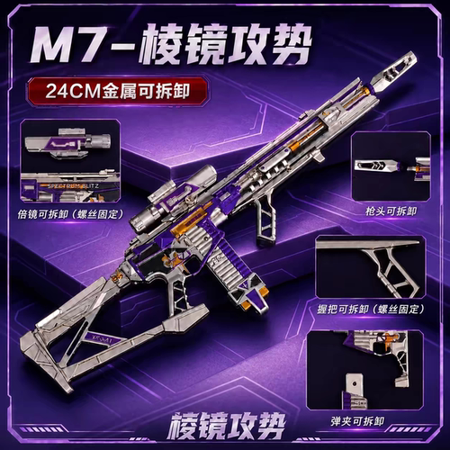 三角洲行动M7棱镜攻势可拆卸模型摆件游戏周边非洲之心海洋之泪