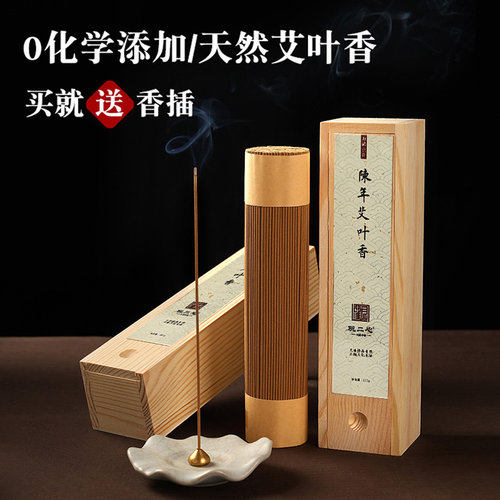 观二心木盒装艾草香艾叶