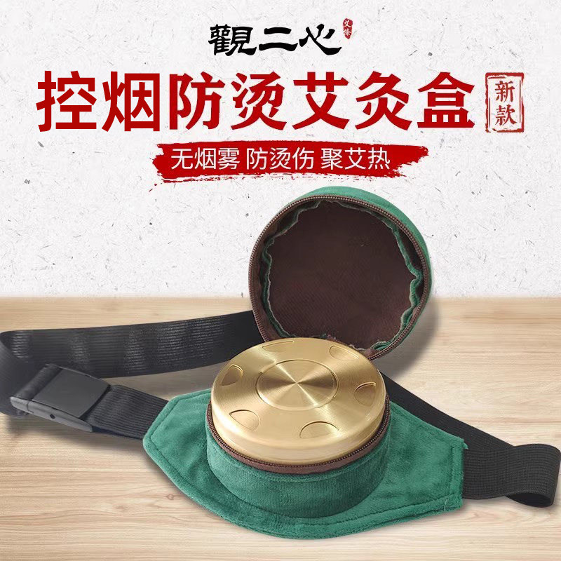 观二心纯铜控烟艾灸盒随身灸家用颈椎腰腹艾灸包铜盒艾柱温灸器具
