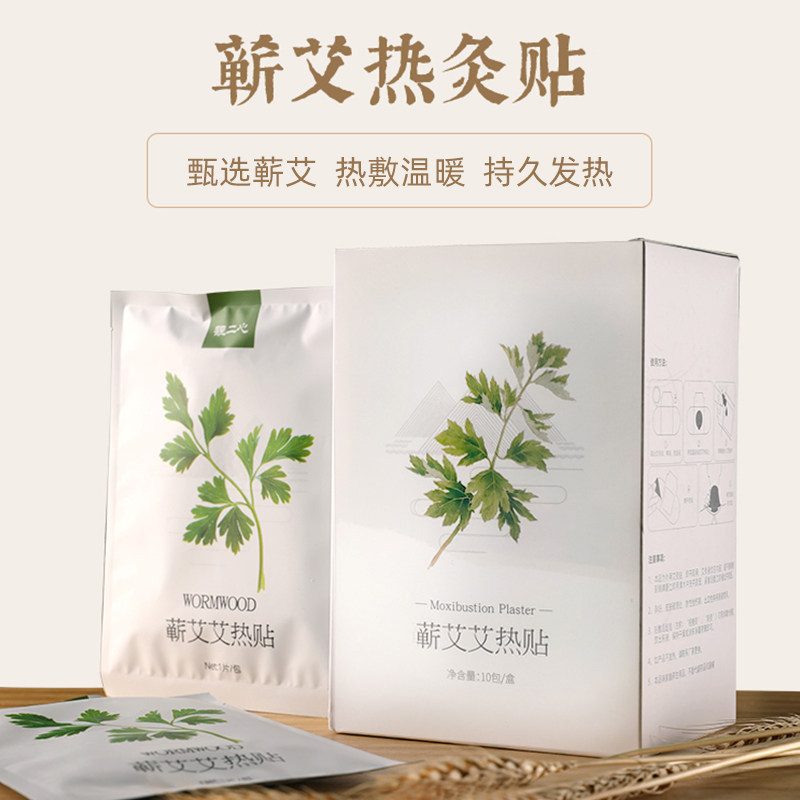 观二心蕲艾艾灸贴膝盖正品艾艾贴肩颈椎精油艾贴艾草贴热敷腹部贴