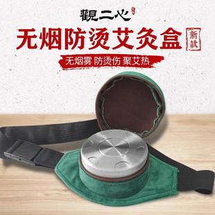 无烟布袋热敷盒 观二心纯钢艾灸盒艾灸罐温灸器具随身灸家用便携式