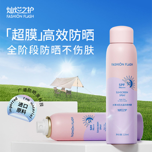 灿烂之护FFA男女防晒喷雾防紫外线全身可防晒霜官方旗舰店
