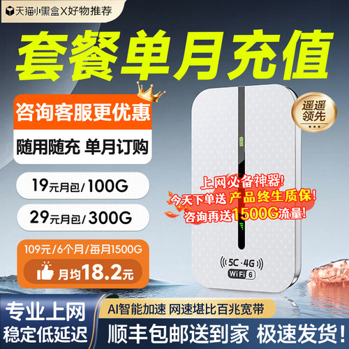 【2026新款WiFi6+】快过光纤WiFi6+