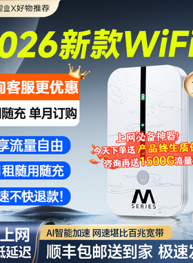 【全国顺丰包邮】2026新款WiFi6随身wi-fi无线移动网络全国通用流量上网宽带车载热点4G便携路由器官方旗舰店