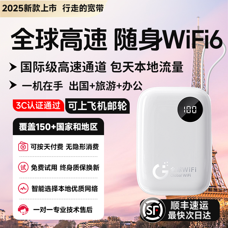 全球版国际随身WiFi漫游无线热点