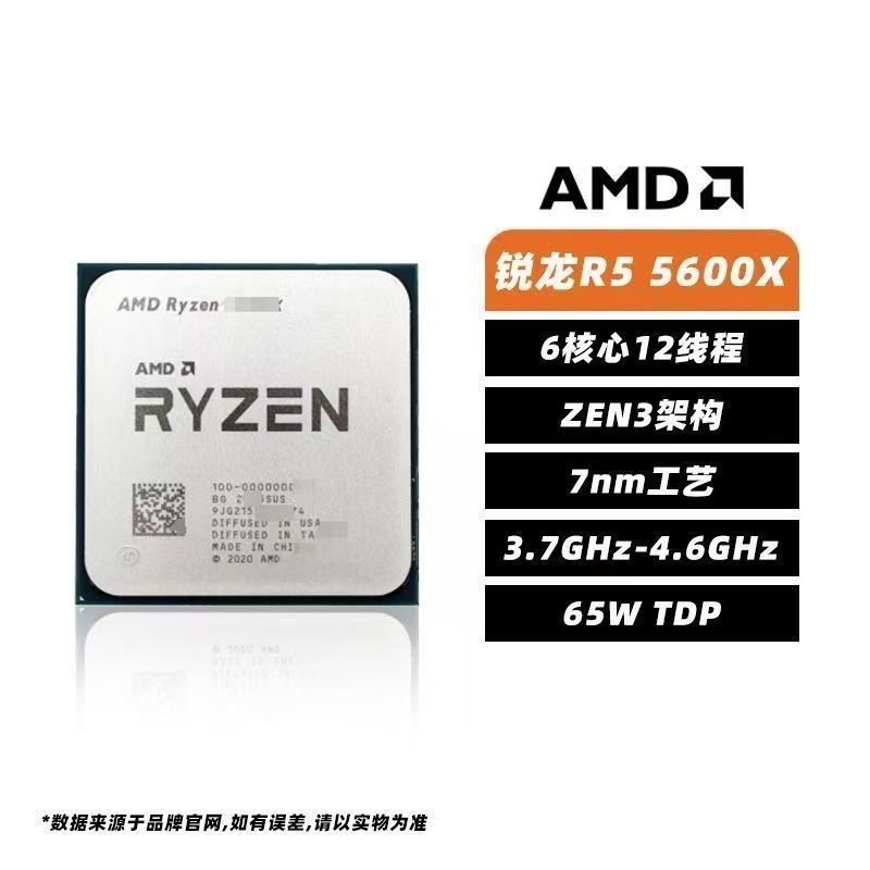 【联系客服询价】AMD锐龙R5 5600X散片全新正品电脑台式机处理器