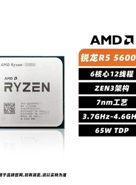 【联系客服询价】AMD锐龙R5 5600X散片全新正品电脑台式机处理器