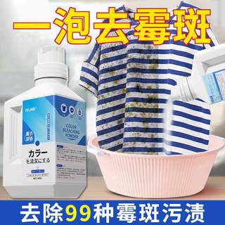 衣物除霉剂去污渍神器彩色衣服去霉斑霉菌清洁校服祛汗斑发霉发黄