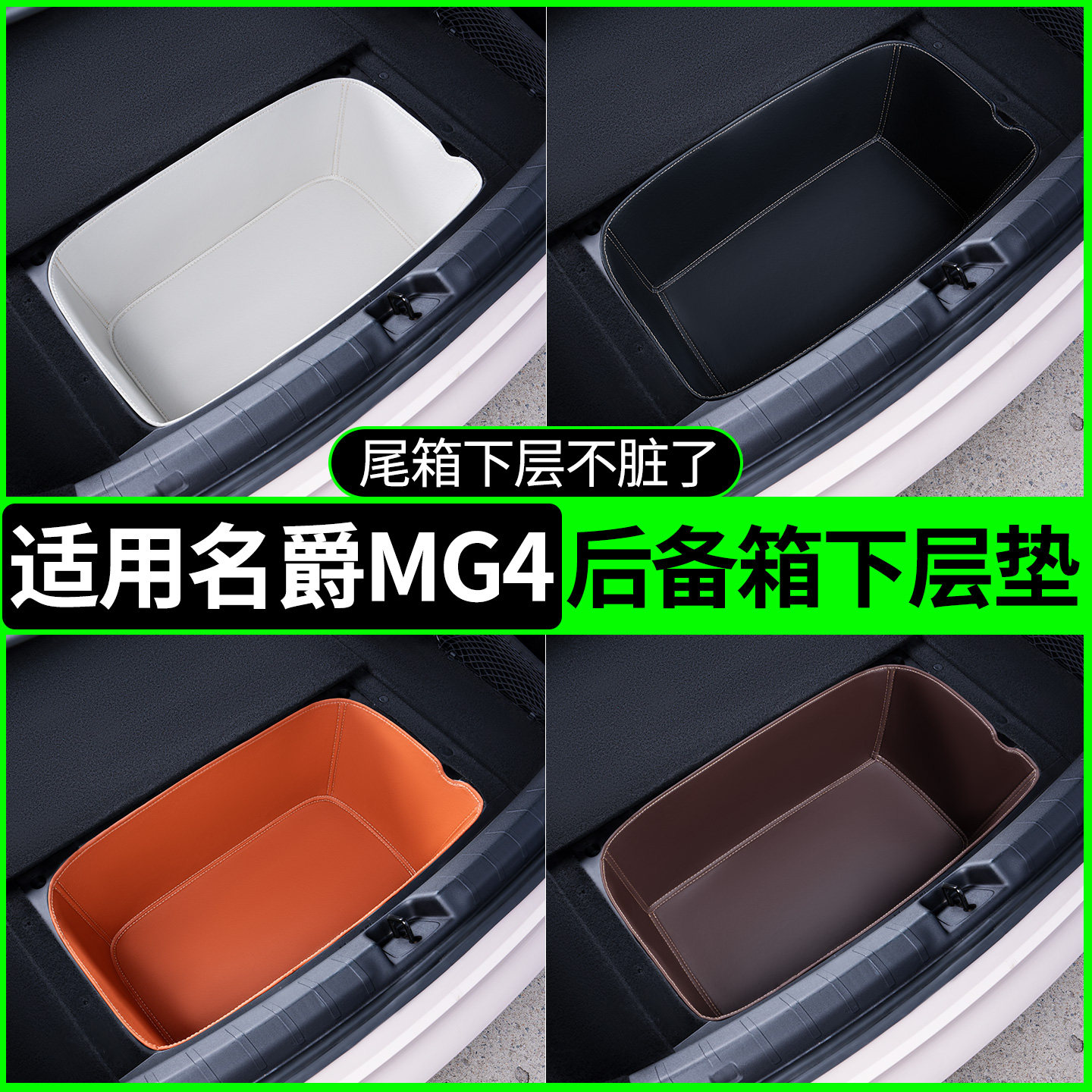 适用名爵MG4后备箱下层垫储物盒图片