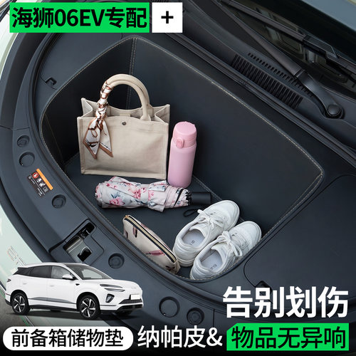 【全包围前备箱垫】适用海狮06EV
