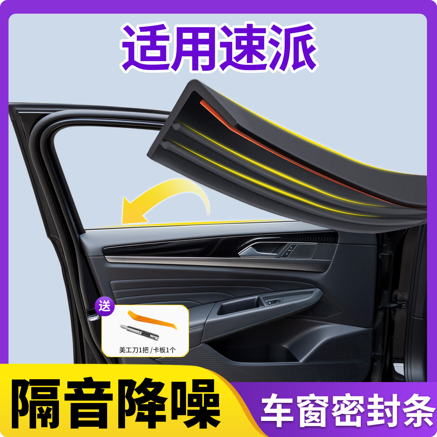 适用于斯柯达速派车窗玻璃密封条汽车隔音密封胶条窗户超静音用品