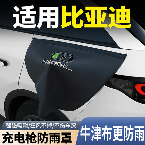 【牛津布款更防雨】比亚迪适用