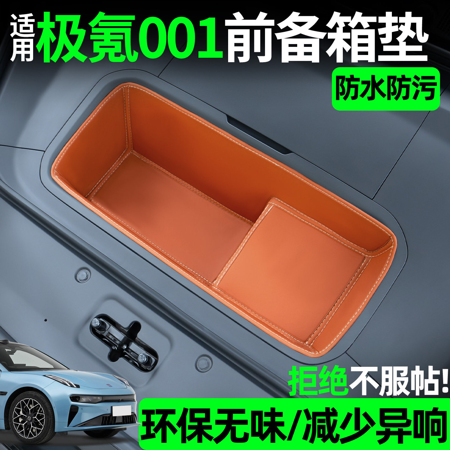 【全包围前备箱垫】适用极氪001