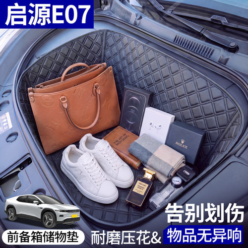 【菱形格前备箱垫】适用启源E07