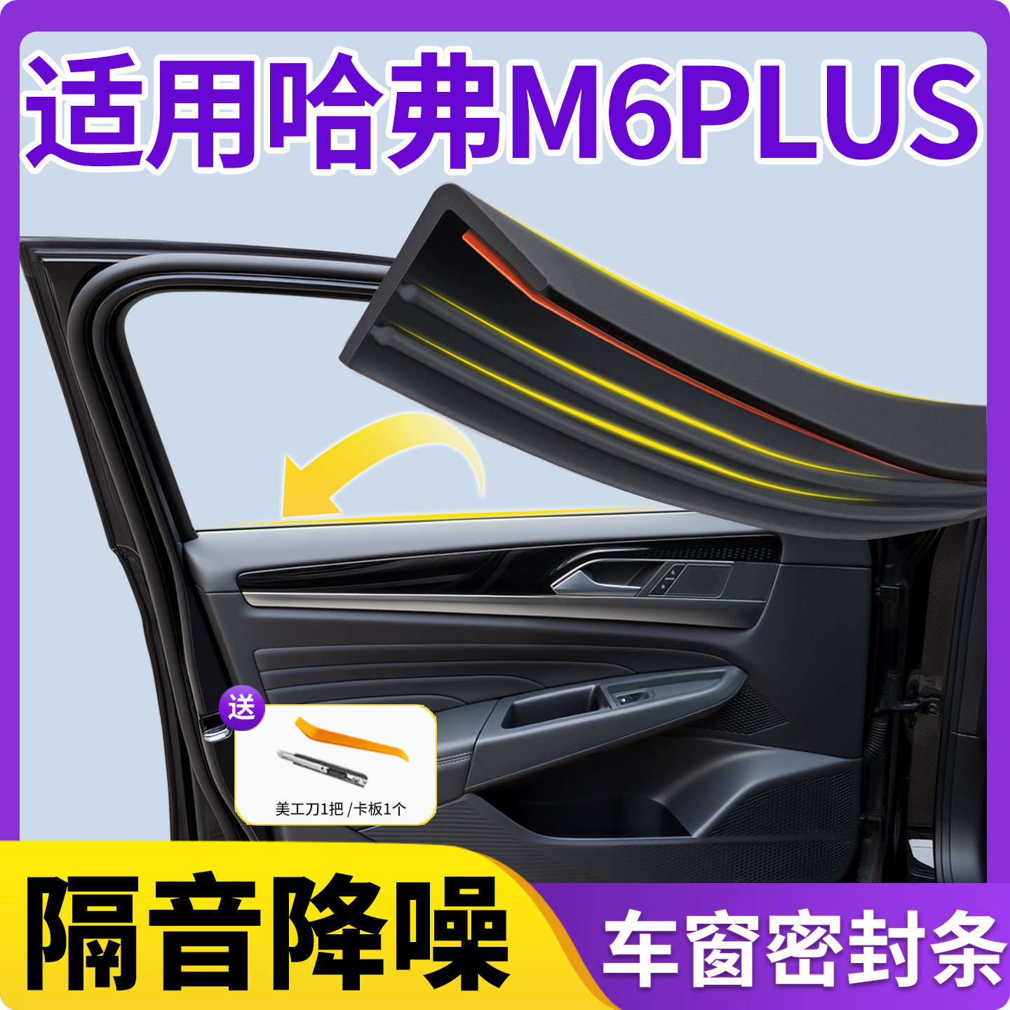 适用于哈佛哈弗M6PLUS车窗玻璃密封条汽车隔音密封胶条窗户超静音,汽车用品/电子/清洗/改装,车用密封胶条,淘宝优惠券,粉丝福利购,淘宝优惠卷