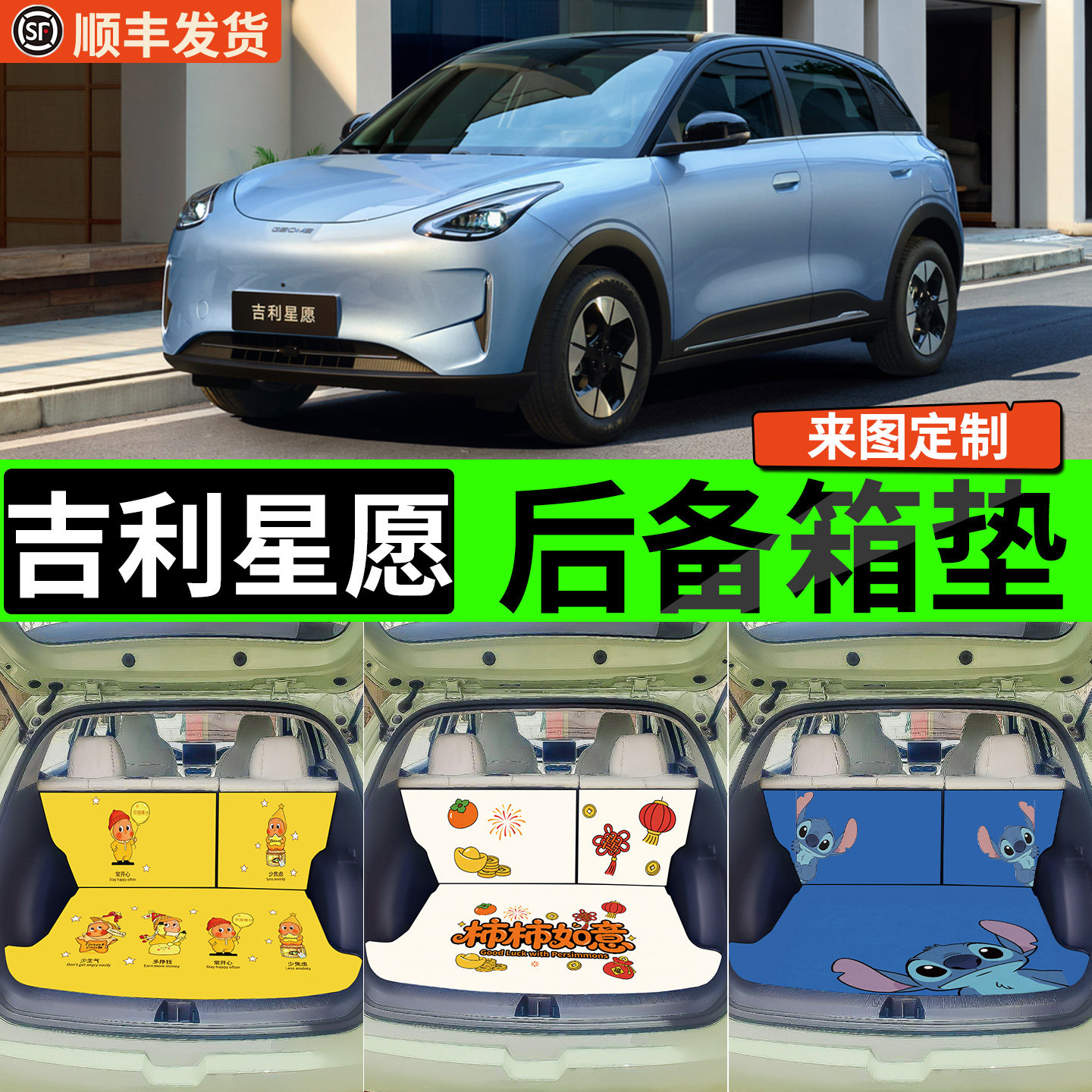 【适用星愿】卡通后备箱垫图片