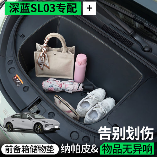 【全包围前备箱垫】适用深蓝L06