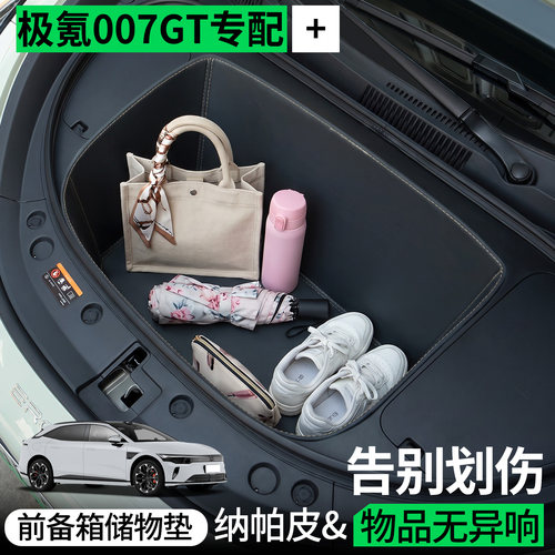 【全包围前备箱垫】极氪007GT
