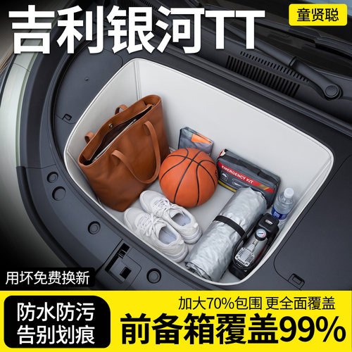 【全包围前备箱垫】银河TT专用