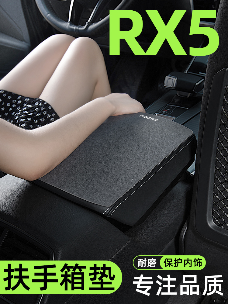 荣威RX5第三代ERX5汽车用品大全MAX改装件配件扶手箱垫中央扶手垫